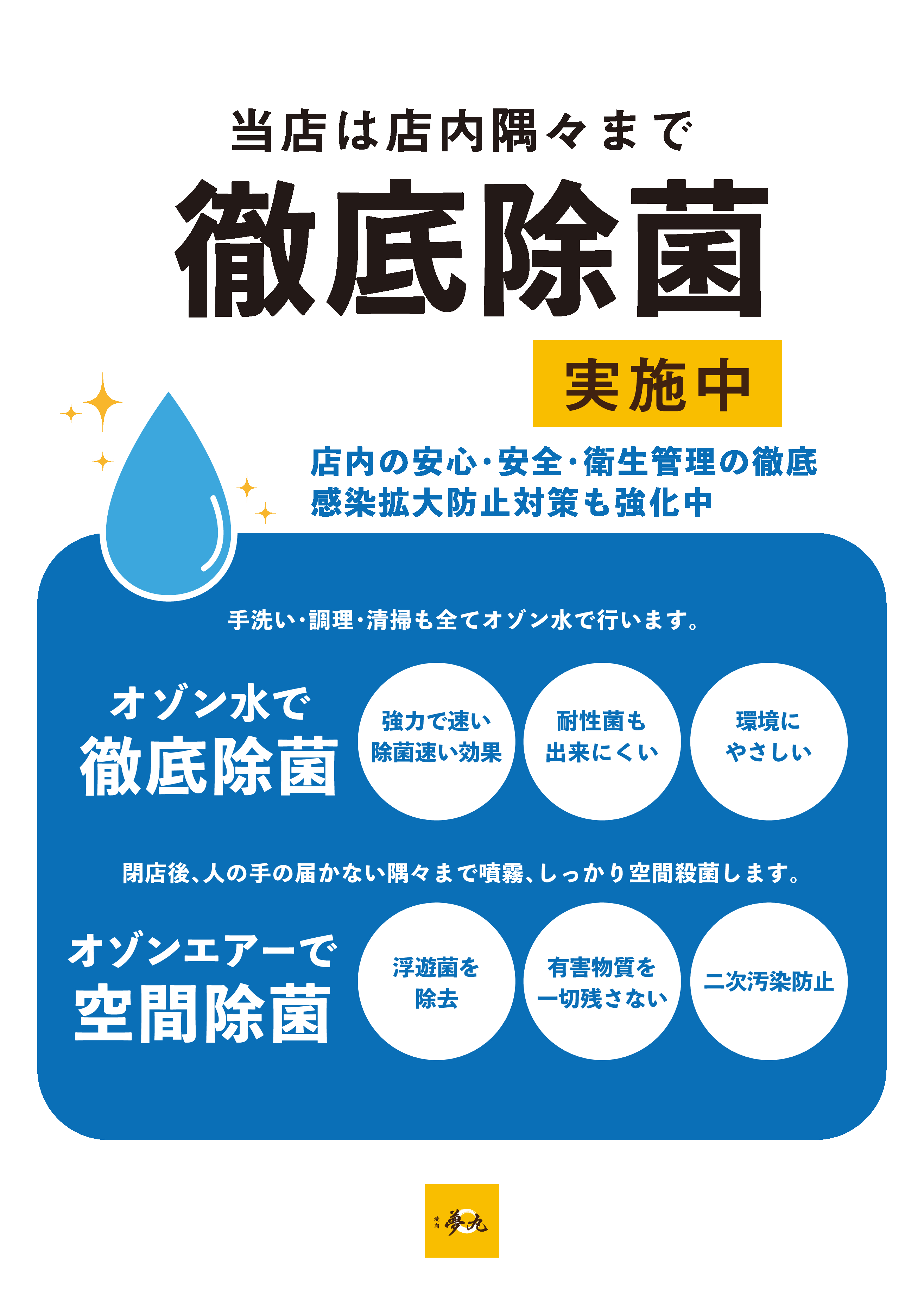 沖縄の焼肉食べ放題なら夢丸 Okinawa Yakiniku Yumemaru 焼肉夢丸は沖縄県下に3店舗展開している焼肉店 焼肉食べ放題を 時間無制限でご堪能下さい 宴会 栄養会にも最適 那覇市古島 浦添市伊祖 北谷町美浜に御座います