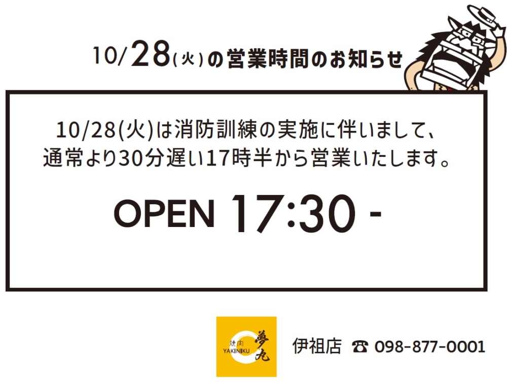伊祖店　営業時間変更のお知らせ