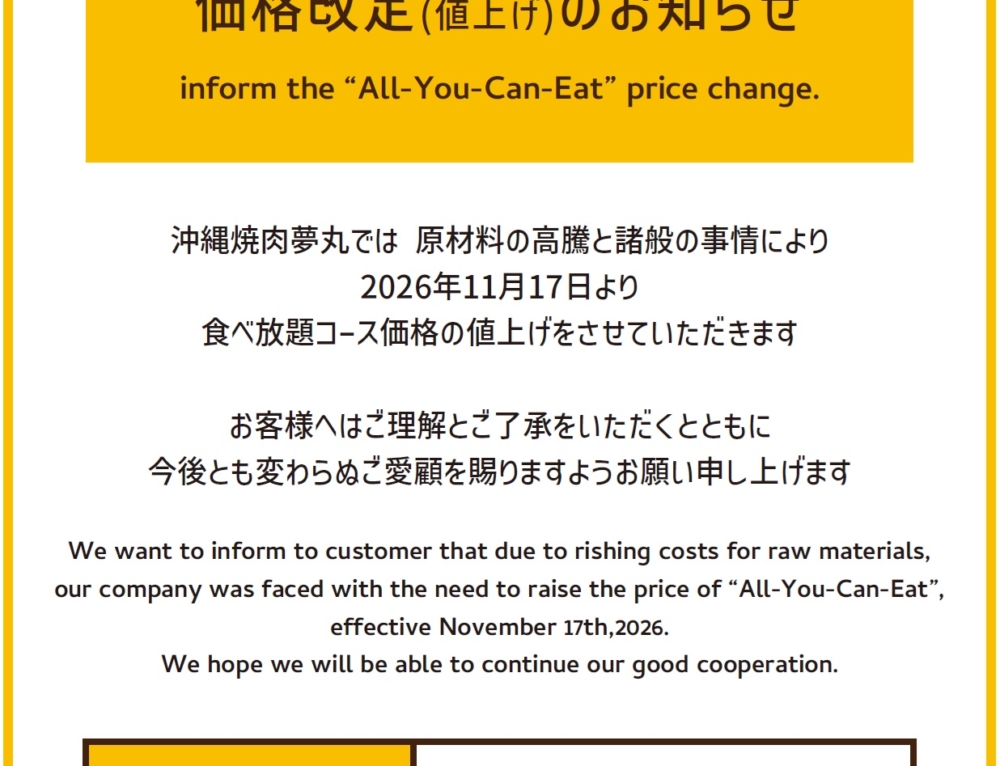 価格改定のお知らせ